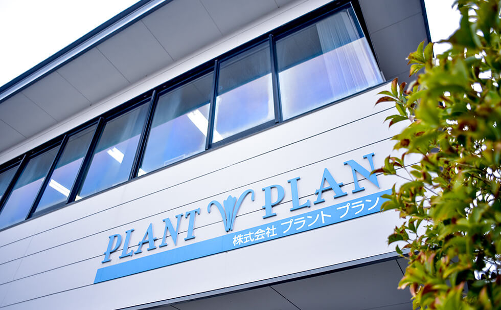 私たちについて